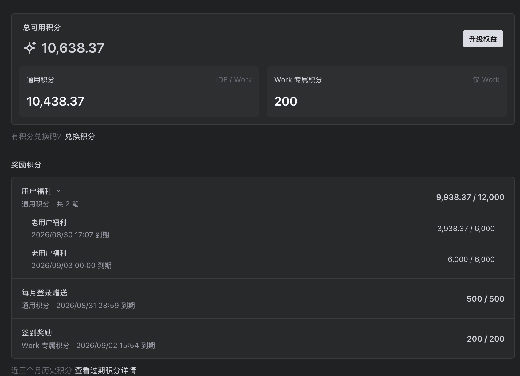 TRAE 积分管理页,显示两笔老用户福利到账