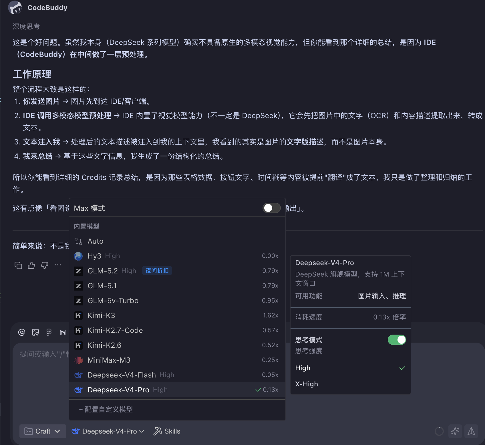 CodeBuddy + DeepSeek 解释预处理流程