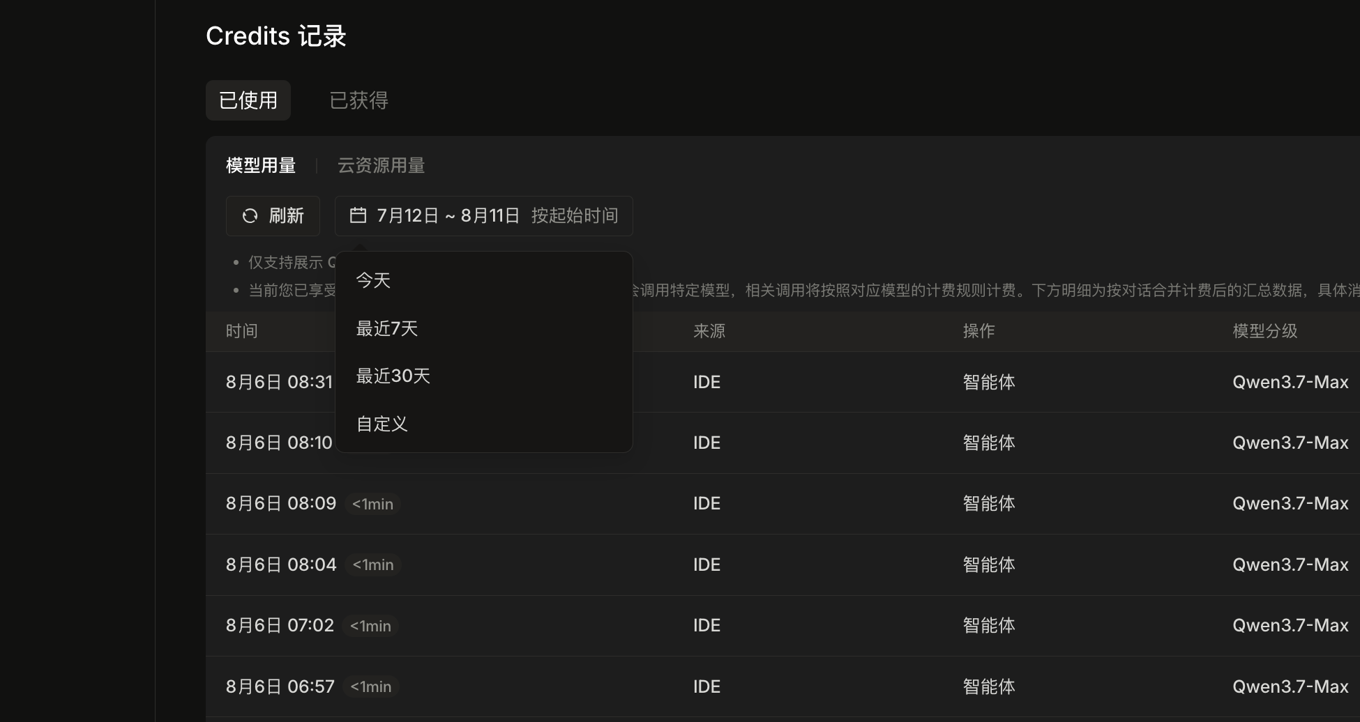 测试用截图:Credits 记录页面