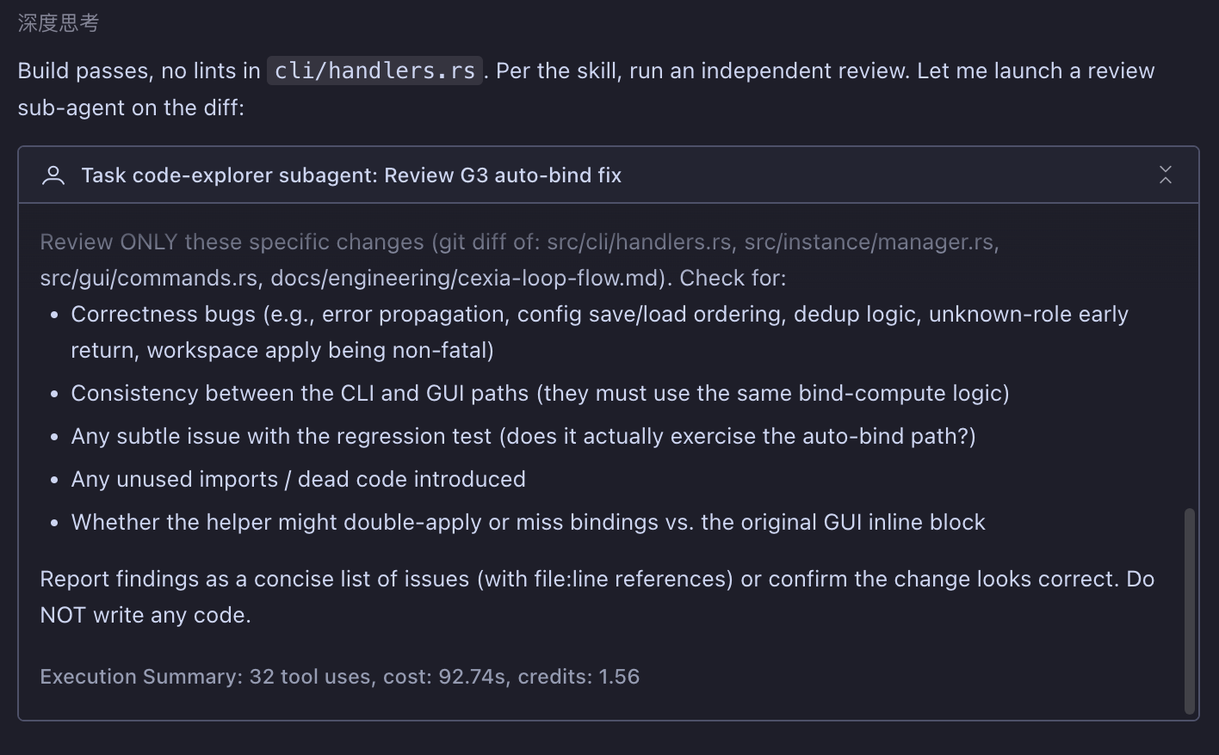 CodeBuddy 自动起 sub-agent 执行 code review 的界面截图